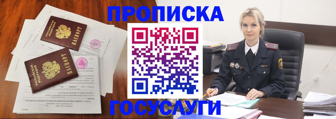 временная прописка в Новом Уренгое