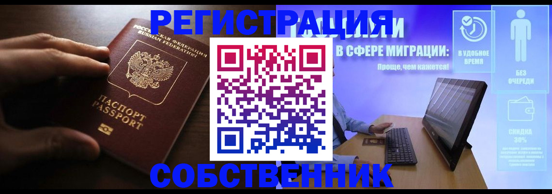 временная регистрация купить в Новом Уренгое