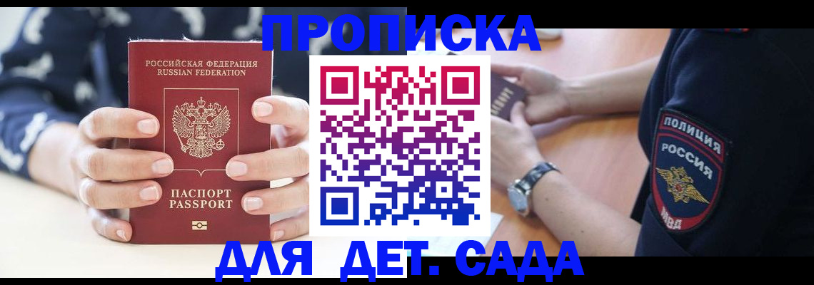 прописка штамп в Новом Уренгое