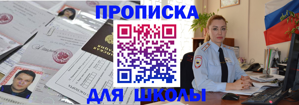 прописка регистрация в Новом Уренгое