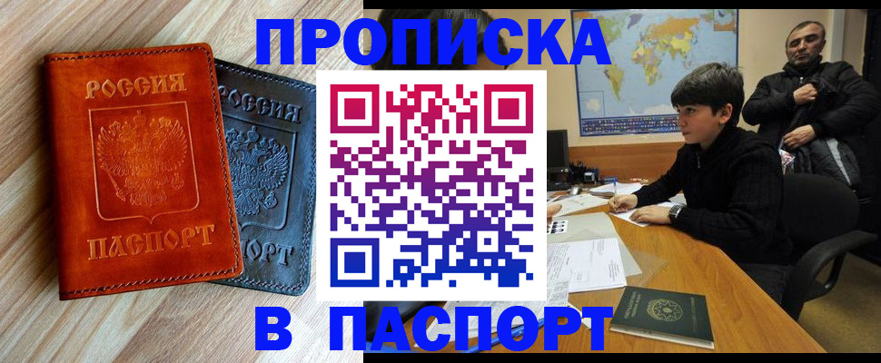 прописка для школы в Новом Уренгое